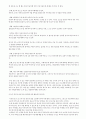 부자들의 자녀교육 -부자와의 인터뷰  12페이지