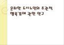 은퇴한 도시노인의 주관적 행복감에 관한 연구.pptx 1페이지