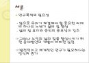 은퇴한 도시노인의 주관적 행복감에 관한 연구.pptx 5페이지