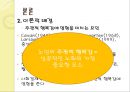 은퇴한 도시노인의 주관적 행복감에 관한 연구.pptx 8페이지
