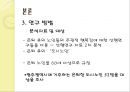 은퇴한 도시노인의 주관적 행복감에 관한 연구.pptx 10페이지