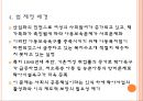 영유아보육법 8페이지
