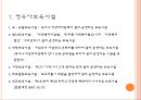 영유아보육법 16페이지