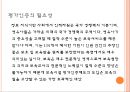 영유아보육법 36페이지