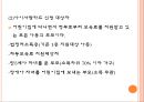 영유아보육법 40페이지