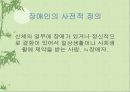 장애인복지법.ppt 2페이지