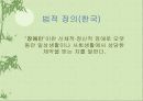 장애인복지법.ppt 4페이지