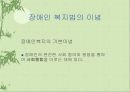 장애인복지법.ppt 6페이지