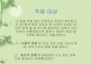 장애인복지법.ppt 7페이지