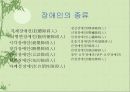 장애인복지법.ppt 8페이지