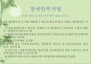 장애인복지법.ppt 13페이지