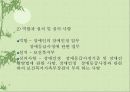 장애인복지법.ppt 21페이지