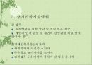 장애인복지법.ppt 22페이지