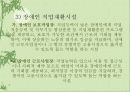 장애인복지법.ppt 30페이지