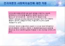 인지행동주의 모델 실천과 이론 & 사례.ppt 5페이지