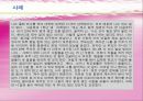 인지행동주의 모델 실천과 이론 & 사례.ppt 9페이지