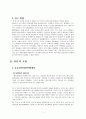 SCM 을 이용한 기업 분석(대형마트, 이마트) 4페이지