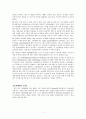 SCM 을 이용한 기업 분석(대형마트, 이마트) 5페이지