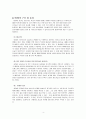 SCM 을 이용한 기업 분석(대형마트, 이마트) 7페이지