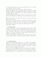 SCM 을 이용한 기업 분석(대형마트, 이마트) 9페이지