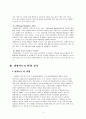 SCM 을 이용한 기업 분석(대형마트, 이마트) 11페이지