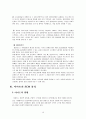 SCM 을 이용한 기업 분석(대형마트, 이마트) 13페이지