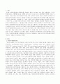 정서적 학대의 개념을 서술하고 사례를 들어 설명하시오. 2페이지