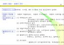 생산관리와 원가관리 31페이지