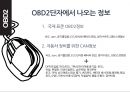 커넥티드카 사물인터넷 빅데이터 통계 8페이지
