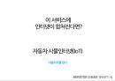 커넥티드카 사물인터넷 빅데이터 통계 17페이지