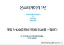 커넥티드카 사물인터넷 빅데이터 통계 19페이지
