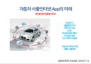 커넥티드카 사물인터넷 빅데이터 통계 26페이지
