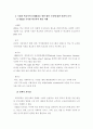 현행 우리나라 학교사회복지사의 현실과 대안 - 현재 학교현장의 문제점과 학교사회복지사의 역할의 필요성 5페이지