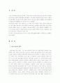 성조숙증에 대한 원인 및 증상, 치료방안 2페이지