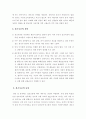 성조숙증에 대한 원인 및 증상, 치료방안 3페이지