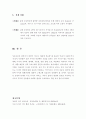 성조숙증에 대한 원인 및 증상, 치료방안 5페이지