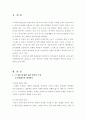 스트레스(Stress) 대처 양식과 취약 부분 분석 2페이지