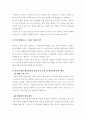 스트레스(Stress) 대처 양식과 취약 부분 분석 4페이지