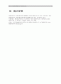 [중동호흡기증후군] 메르스(MERS)의 현황과 대응방안 -메르스 증상, 메르스예방법, 대책- 12페이지