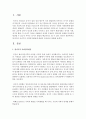 [보육학개론] 영아기와 유아기의 사회정서발달에 대하여 비교하여 설명하시오 [사회정서발달] 2페이지