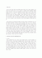 [보육학개론] 영아기와 유아기의 사회정서발달에 대하여 비교하여 설명하시오 [사회정서발달] 4페이지
