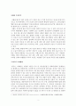 낙태落胎와여성의인권에대해 2페이지