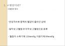 고혈압高血壓과 운동 피피티 4페이지