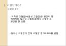고혈압高血壓과 운동 피피티 6페이지