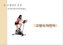 고혈압高血壓과 운동 피피티 14페이지