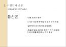 고혈압高血壓과 운동 피피티 17페이지