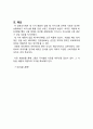 비타민vitamin음료시장 비타500 report 5페이지