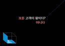 블랙컨슈머란? 3페이지