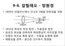 갈릴레오 갈릴레이(Galileo Galilei)발표자료 5페이지
