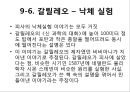 갈릴레오 갈릴레이(Galileo Galilei)발표자료 7페이지